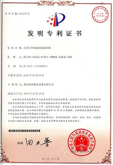 发明专利-大型立环磁选机磁系结构